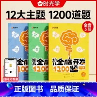 2-6岁全脑开发1200题 [正版]幼儿全脑开发1200题上中下全套三册幼小衔接儿童益智早教书数感启蒙练习册2岁3岁4岁