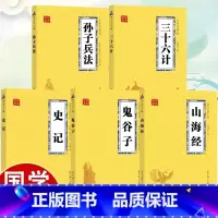 [5册]国学经典精粹 [正版]国学经典精粹 5册 双色图文版 解词释疑配图 生僻字注音精准 读传世名篇 感古人情怀 山海