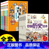 [全套16册]趣说古文观止+趣读中国历史 [正版] 漫画版趣说古文观止原著全套6册 小学生版初中生高中写给青少年儿童版樊