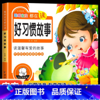 好习惯故事 [正版]儿歌童谣幼儿早教书籍0-3-6岁 三字儿歌注音版幼儿园绘本阅读宝宝语言启蒙2岁婴儿益智图书岁儿童书本