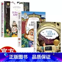 [3册]中国儿童文学大赏 [正版]中国儿童文学大赏 3册 彩绘版 儿童文学作品故事书青少年课外阅读 小灵通漫游未来 孙悟
