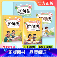 [4册]一学就会的括句法 三年级下 [正版]一学就会扩句法 4册 看图写话括句法+五感扩句法 1-6年级通用 作文写不长