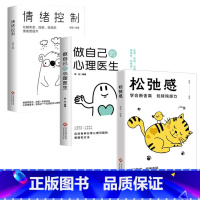 心灵治愈系列全3册 [正版]心灵治愈系列全3册 松弛感+细节决定成败+做自己的心理医生+情绪控制 治愈易燃易爆炸易焦虑