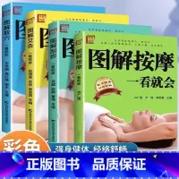[正版]全4册 中医推拿按摩书 图解刮痧艾灸按摩取穴 零基础学推拿养生书籍大全穴位图人体经络穴位图 学养生中医养生家庭