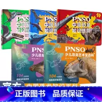 [5册]恐龙百科+知识拼图 [正版]少儿恐龙艺术家百科+中国恐龙知识拼图+中国恐龙科学漫画 访问多姿多彩的中国恐龙