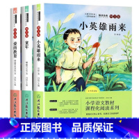 [全套3本]六年级上册必读课外书 [正版]小英雄雨来六年级上册快乐读书吧必读课外书童年爱的教育