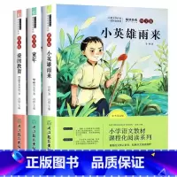 [全套3本]六年级上册必读课外书 [正版]小英雄雨来六年级上册快乐读书吧必读课外书童年爱的教育