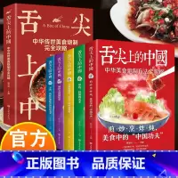 [6册]舌尖上的中国+炮制攻略 [正版]舌尖上的中国:中华传世美食炮制完全攻略 食谱营养烹饪书籍彩图图解学做菜的书新手学