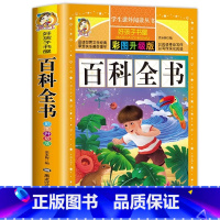百科全书 [正版]老师三国演义小学生版带拼音儿童注音版无障碍阅读版