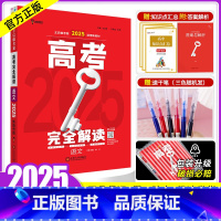 新高考版[2025] 语文 [正版]新高考2024高考完全解读语文 2023高考一二轮总复习资料教辅书考点考法模拟高考高
