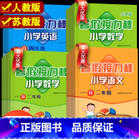 [3本]语文+数学+英语-江苏版 一年级下 [正版]小学暑假接力棒一升二升三升四升五升六年级下册语文数学英语人教译林江苏