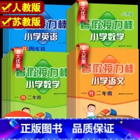 [3本]语文+数学+英语-江苏版 一年级下 [正版]小学暑假接力棒一升二升三升四升五升六年级下册语文数学英语人教译林江苏