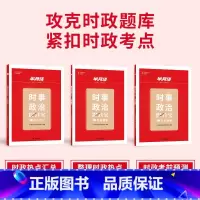 公考热点解析+时事政治提分宝 [正版]2024时政热点时事政治题库期刊省考公考国考事业单位事业编国考公务员考试2024省