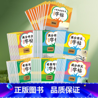 [3册]一年级课课练字帖 小学通用 [正版]写好中国字 一二三四五六年级看图写话记事篇字帖 扩句法 五感法 写景篇 写人