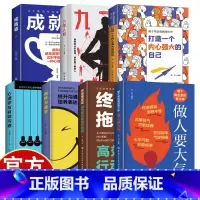 做人要大气 [正版]打造一个内心强大的自己 励志成功学7册 为人处世提高情商解读人生困惑心灵鸡汤