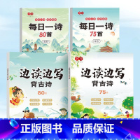 每日75+80+背古诗75+80 小学通用 [正版]小学生古诗词练字帖同步字帖练字人教版每日一练硬笔书法纸一年级二年级三