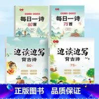 每日75+80+背古诗75+80 小学通用 [正版]小学生古诗词练字帖同步字帖练字人教版每日一练硬笔书法纸一年级二年级三
