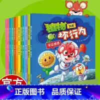 [12册]植物大战坏行为 [正版]植物大战坏行为12册儿童性格培养绘本小学生课外阅读启蒙故事书学会自信学会合作学会坚持学