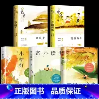 [5册]青铜葵花+草房子+冰心作品集 [正版]青铜葵花草房子原著完整版 五年级必读课外书小学生三四五六年级下册老师儿童文