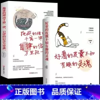 全套2册好看皮囊+拖延理由 [正版]好看的皮囊不如有趣的灵魂好看的皮囊千篇一律有趣的灵魂万里挑一不畏将来不念过去青春文学