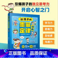 给孩子的墨菲定律漫画-M [正版]抖音同款给孩子的墨菲定律漫画儿童漫画书 青少年版书原著漫画版认知版小学生阅读课外书少年