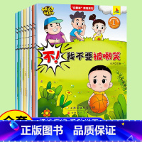 “反霸凌”教育儿童自我保护绘本 [正版]大头儿子系列儿童启蒙绘本 反霸凌启蒙绘本+“怎么办”绘本 儿童自我保护意识认知漫