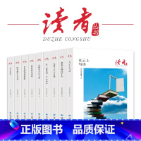 从一棵树到一片“海” [正版]读者丛书 9册 春雷秋露夏雨冬雪 四十三年温暖相伴 中国人的心灵读本 适合各个年龄段的文学