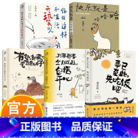 [5册]励志文学小说 [正版]像我这样和生活开玩笑的人 史铁生、梁秋实、丰子恺励志文学作品 快乐地过着 通透地活着 风来