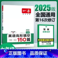 25版]完形填空 七年级/初中一年级 [正版]2025英语阅读理解七八九年级英语完形填空阅读理解150篇上下册通用初中英