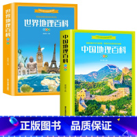 [2册]世界+中国地理百科 [正版]大本2册中国地理百科+世界地理百科 彩图注音版 旅游自然科普知识环球国家地理书籍