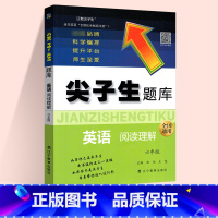 英语阅读理解(全国通用) 小学四年级 [正版]2024秋尖子生题库英语阅读理解三年级四年级五年级六年级全国通用上下全一册