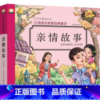 默认规格 [正版]注音版经典童话亲情故事一二三年级小学生课外阅读读物6-10岁少儿童阅读书籍亲子读物睡前故事课外阅读童话