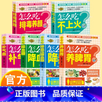 怎么吃排毒养颜 [正版]日常饮食养生手册 6册 家庭健康饮食养生食谱 怎么吃排毒养颜 不上火 降血脂 养脾