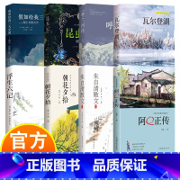瓦尔登湖 [正版]中外文学经典 8册 中学生课外阅读文学书籍 呼兰河传 阿Q正传 浮生六记 朝花夕拾 朱自清散文 假如给