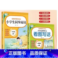 阅读+作文 一年级上 [正版]小学生同步阅读+小学生同步作文 名师伴我学语文 训练一二三四五六年级小学教辅书籍