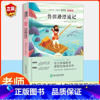 鲁滨逊漂流记 [正版]全套4册 鲁滨逊漂流记原著完整版 六年级下册课外书必读的快乐读书吧阅读汤姆索亚历险记爱丽丝漫游奇境