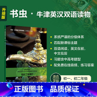 [正版]外研社阿拉丁和神灯(书虫·牛津英汉双语读物升级版一级)