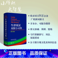 [正版]牛津英汉双解小词典(第10版)