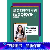 [正版]新探索研究生英语(基础级)读写教程(含数字课程)仅适用已开通U校园院校