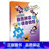 英语 小学通用 [正版]小学英语自然拼读与语音教程点读书(共2册) 扫码看微课 配备字母卡和发音卡 李晨