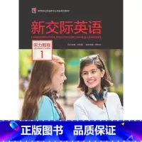[正版]新交际英语听力教程1