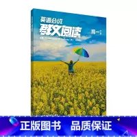英语 高一下 [正版]英语分级群文阅读 高一下册