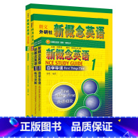 [正版]外研社新概念英语智慧版1学习组合(学生用书+自学导读+练习详解+练习册)(套装共4册)