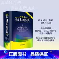 [正版]英汉多功能词典(双色版)新