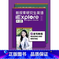 英语 [正版]新探索研究生英语(提高级)读写教程 仅适用开通U校园院校