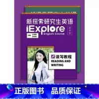 英语 [正版]新探索研究生英语(提高级)读写教程 仅适用开通U校园院校