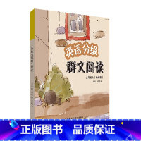 英语 三年级上 [正版]外研社英语分级群文阅读三年级上(绘本版)(共5册)