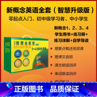 [正版]外研社新概念英语智慧版1-4经典全套装(共16册)(赠语法手册)