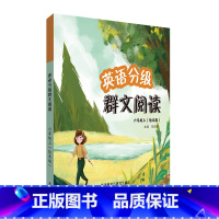 英语 六年级上 [正版]英语分级群文阅读六年级上(绘本版)(共3册)