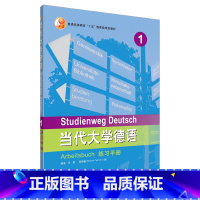 [正版]外研社当代大学德语(1)(练习手册)2019